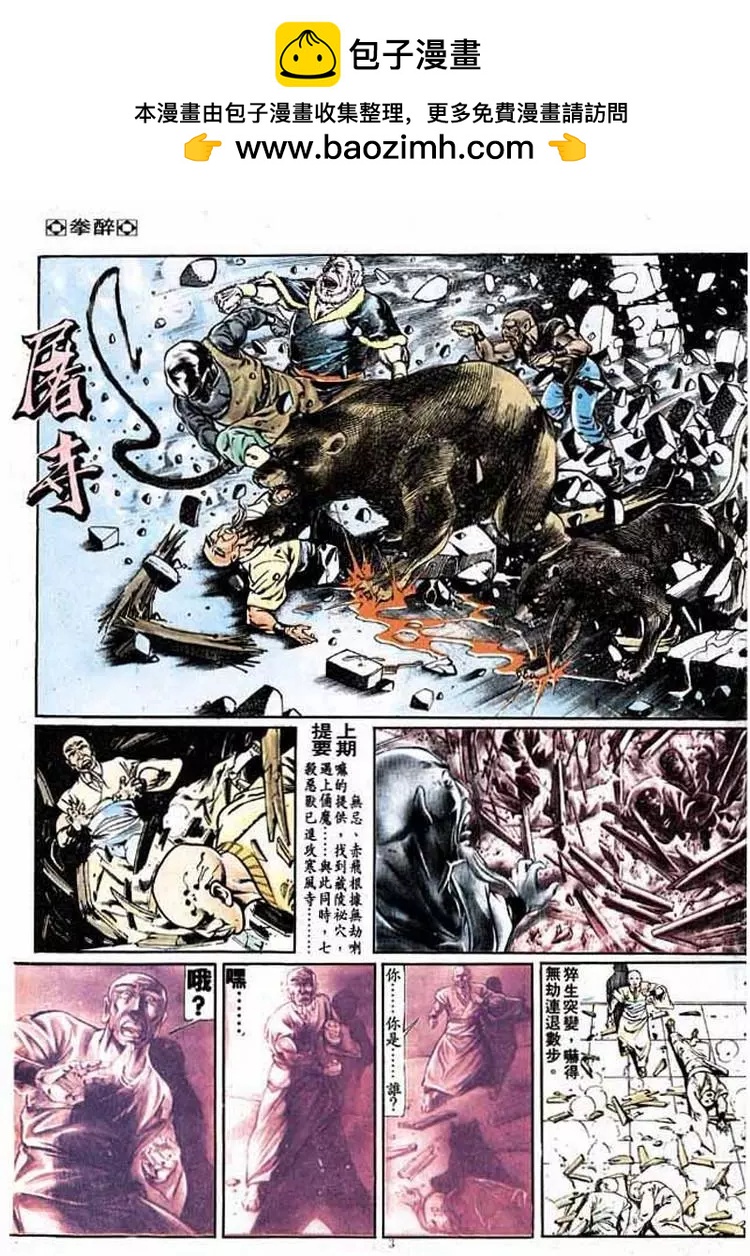 🍴旧著醉拳 第194卷 第2页