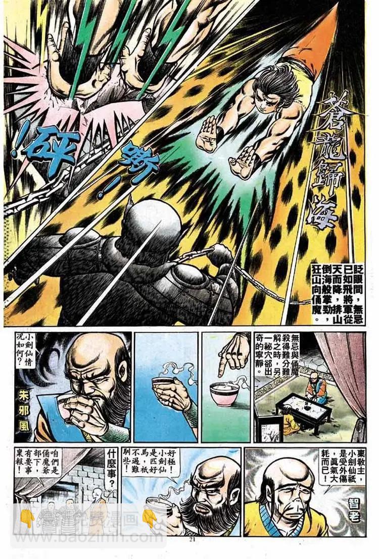 🍴旧著醉拳 第194卷 第20页