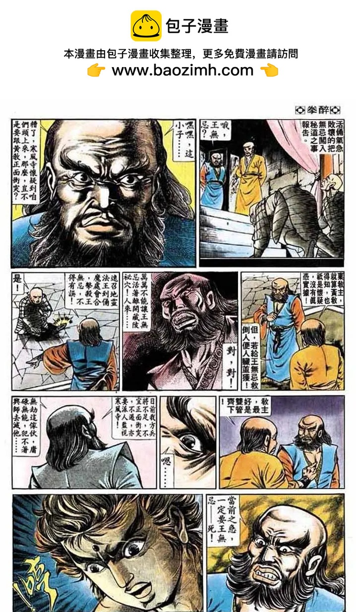 🍴旧著醉拳 第194卷 第21页