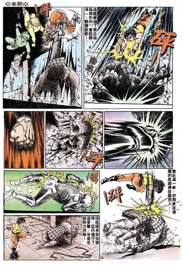 🍴旧著醉拳 第194卷 第22页