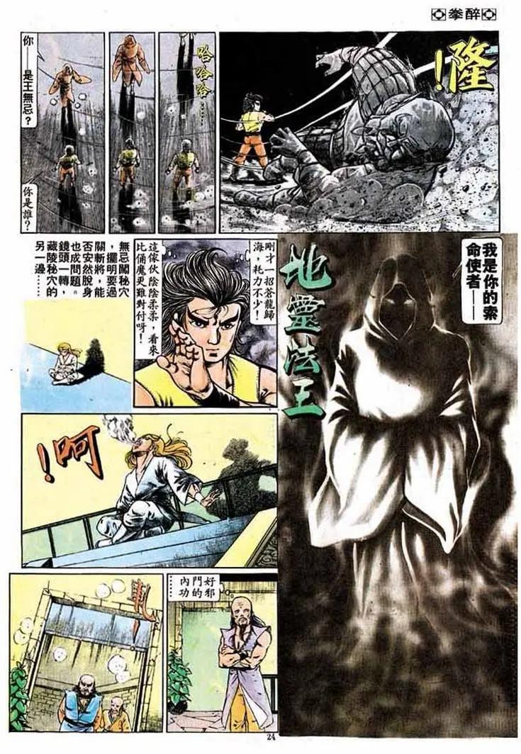 🍴旧著醉拳 第194卷 第23页