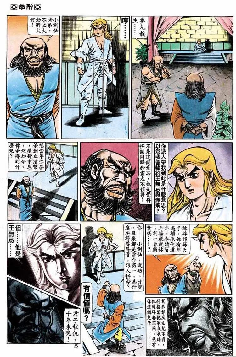 🍴旧著醉拳 第194卷 第24页