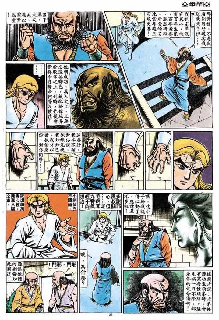 🍴旧著醉拳 第194卷 第25页