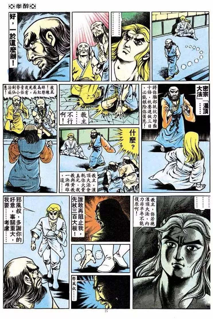 🍴旧著醉拳 第194卷 第26页