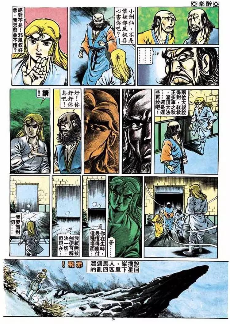 🍴旧著醉拳 第194卷 第27页