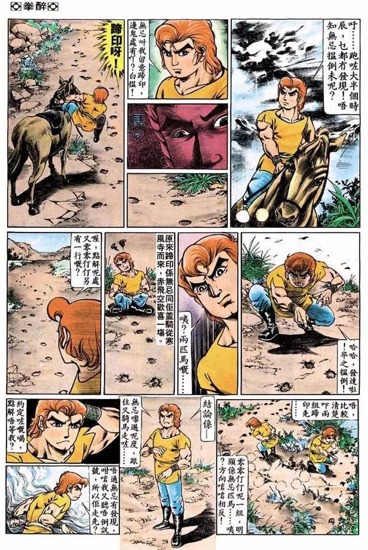 🍴旧著醉拳 第194卷 第28页