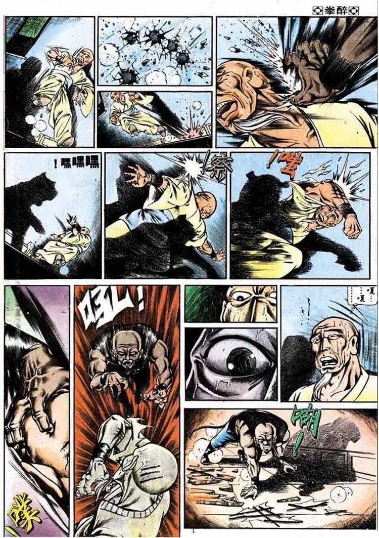 🍴旧著醉拳 第194卷 第3页