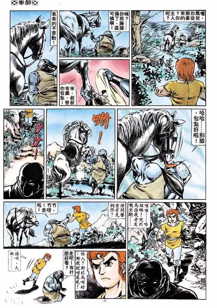 🍴旧著醉拳 第194卷 第30页