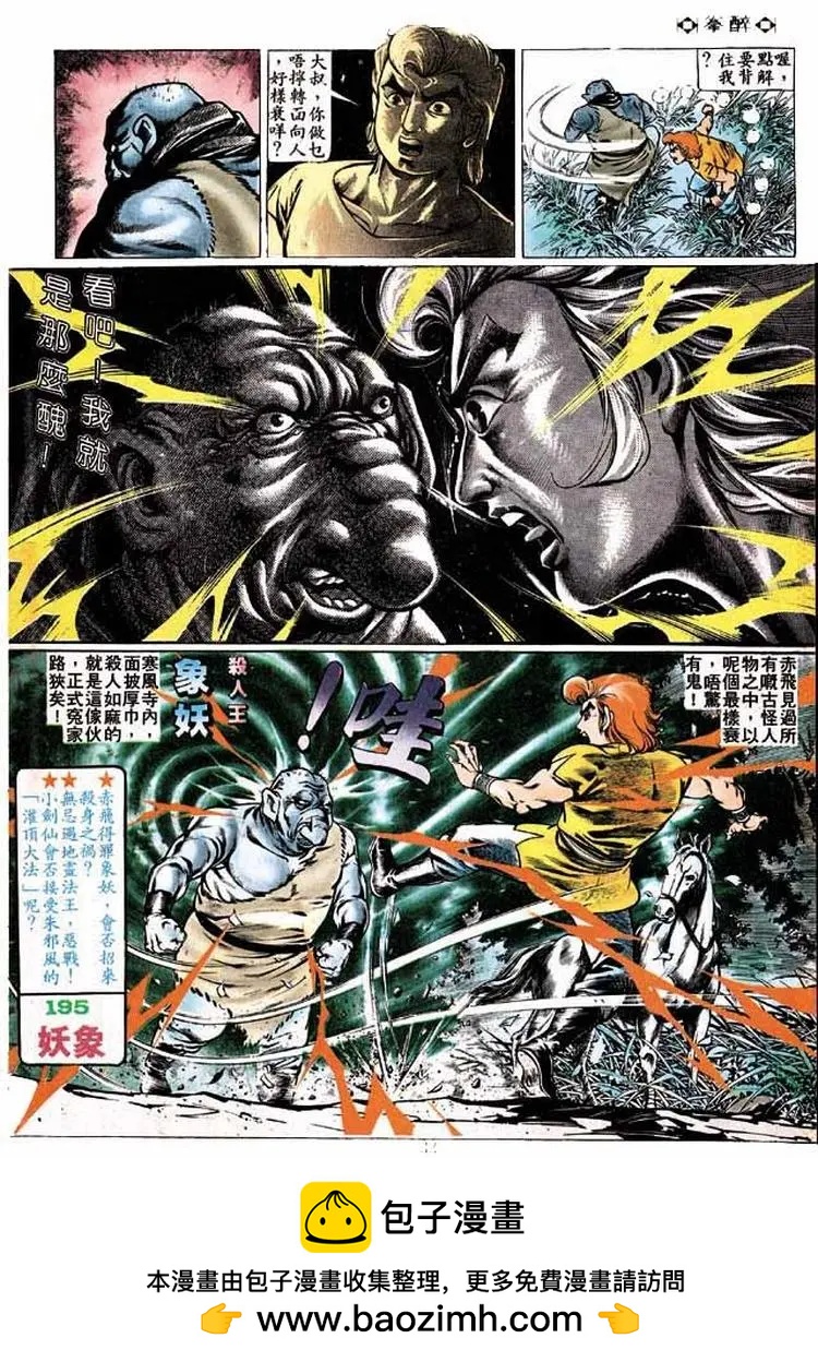 🍴旧著醉拳 第194卷 第31页