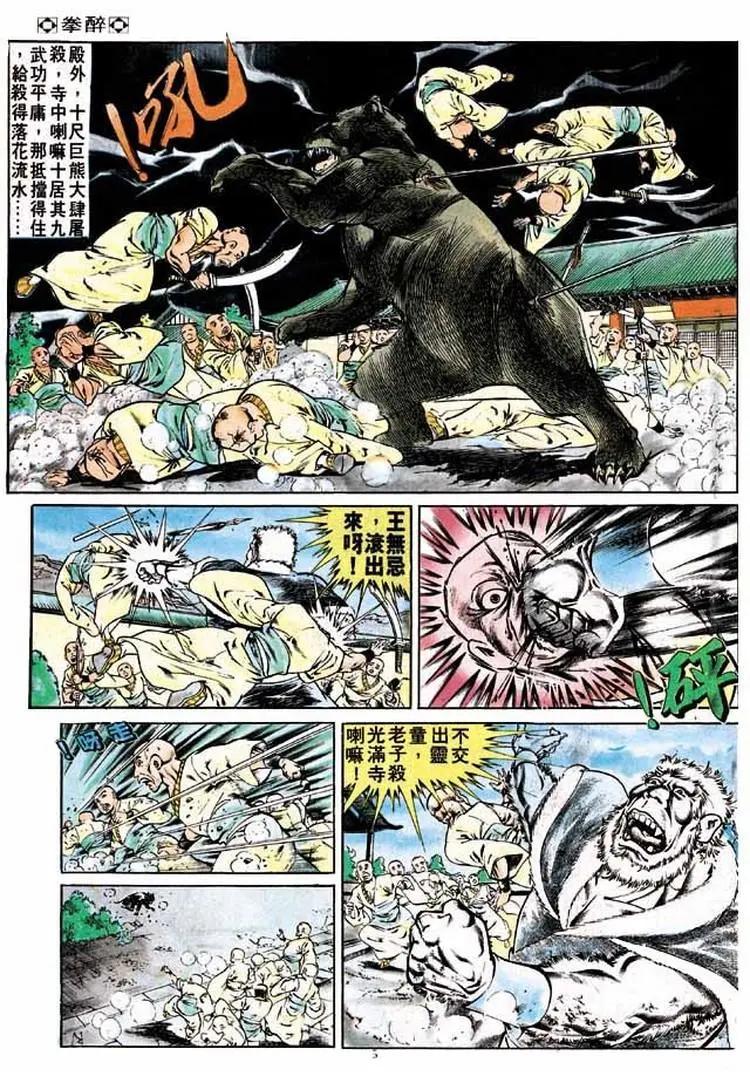 🍴旧著醉拳 第194卷 第4页