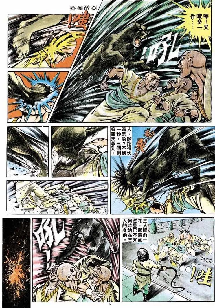 🍴旧著醉拳 第194卷 第5页