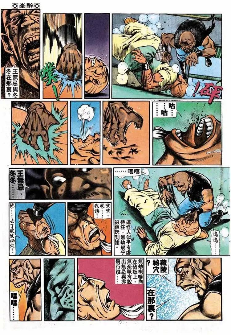 🍴旧著醉拳 第194卷 第8页