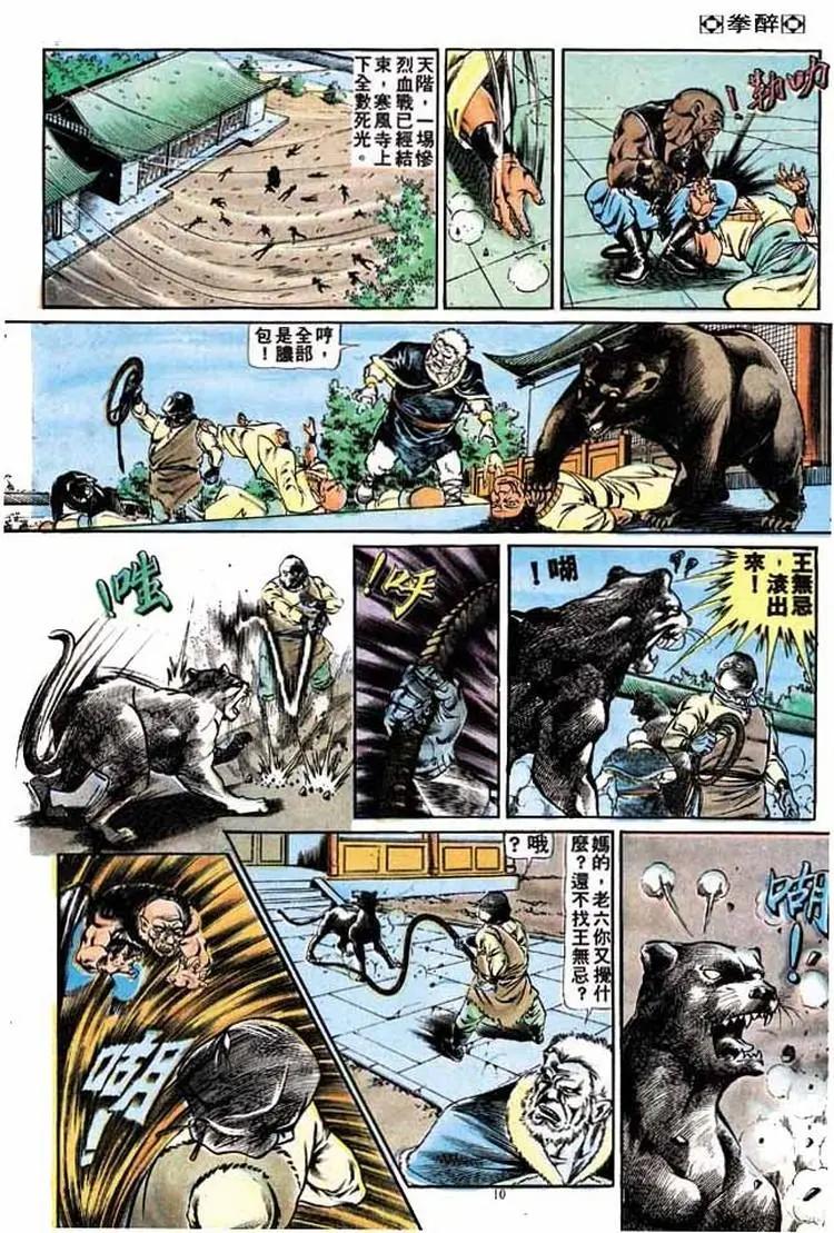 🍴旧著醉拳 第194卷 第9页