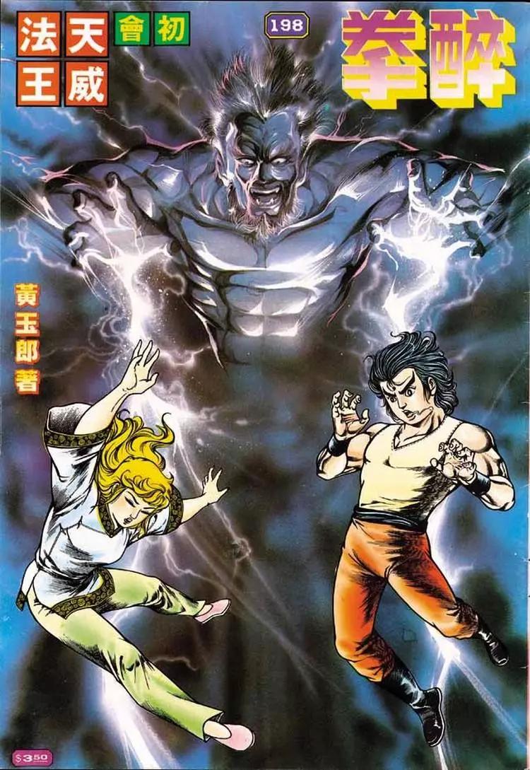 🍴旧著醉拳 第198卷 第1页