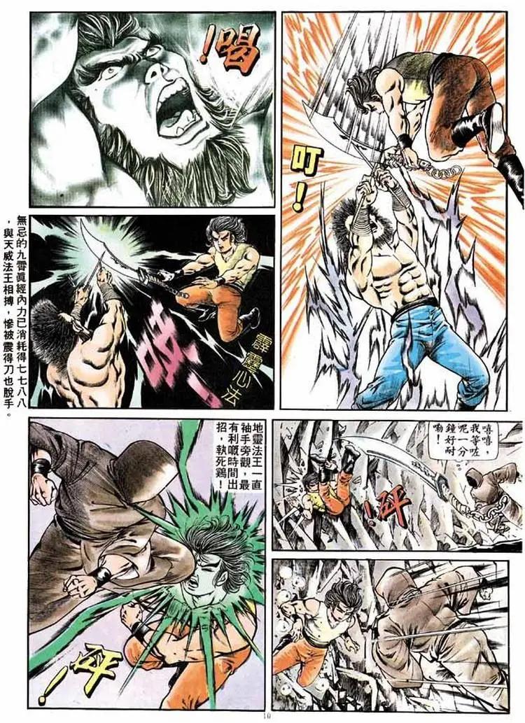 🍴旧著醉拳 第198卷 第10页