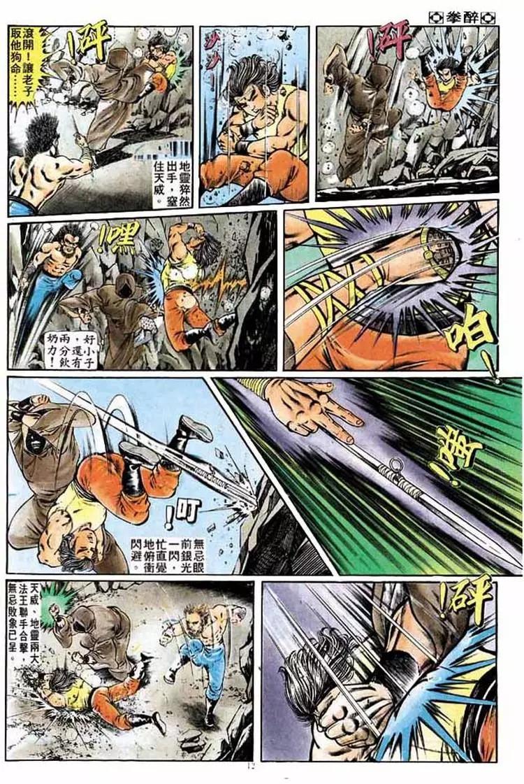 🍴旧著醉拳 第198卷 第11页