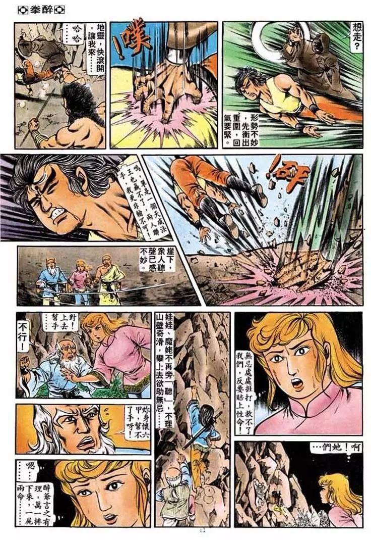 🍴旧著醉拳 第198卷 第12页