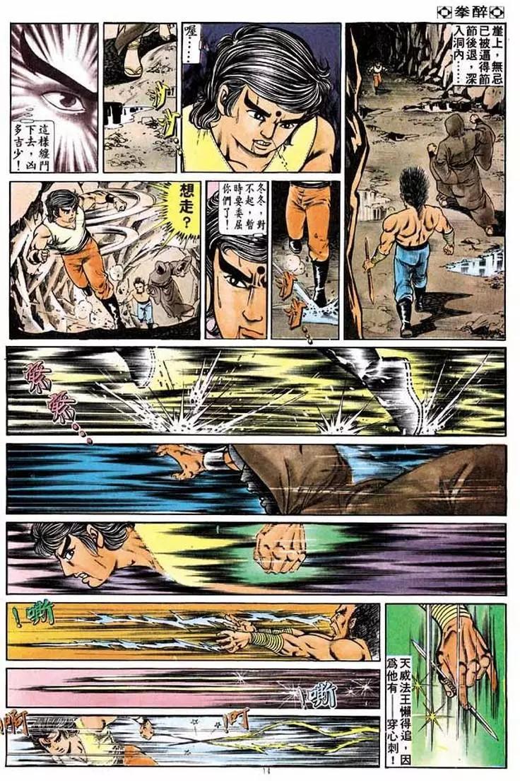 🍴旧著醉拳 第198卷 第13页