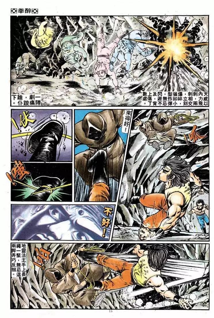 🍴旧著醉拳 第198卷 第14页