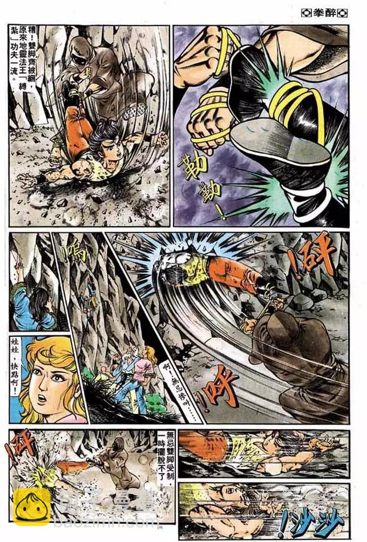 🍴旧著醉拳 第198卷 第15页
