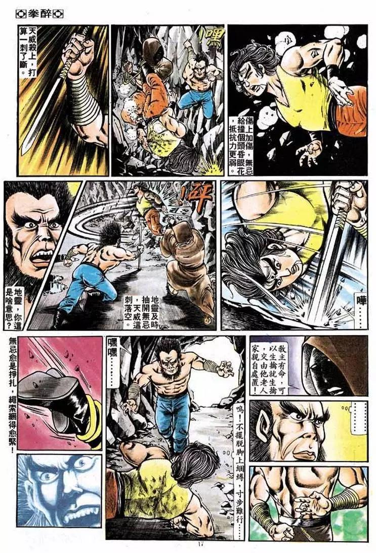 🍴旧著醉拳 第198卷 第16页