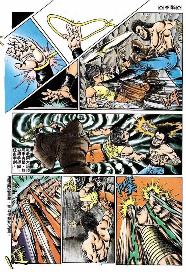 🍴旧著醉拳 第198卷 第17页
