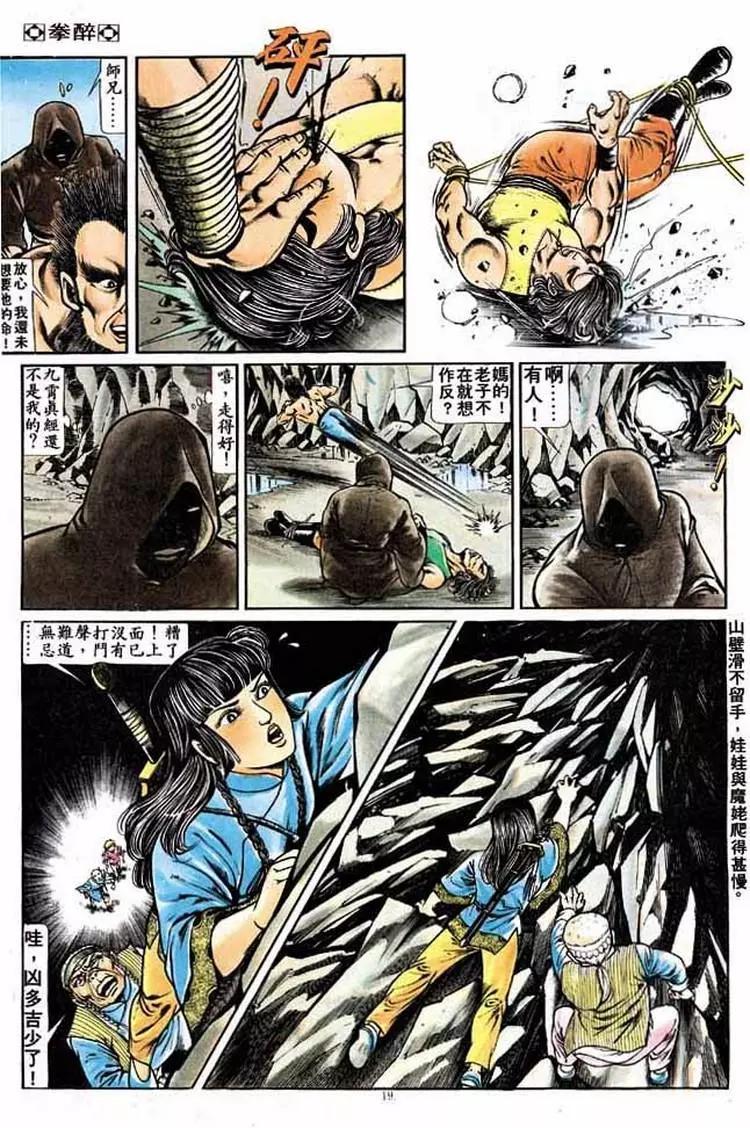 🍴旧著醉拳 第198卷 第18页