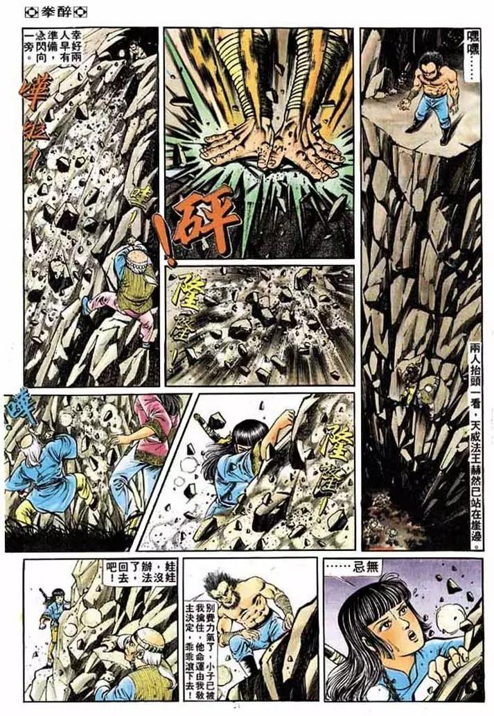 🍴旧著醉拳 第198卷 第19页