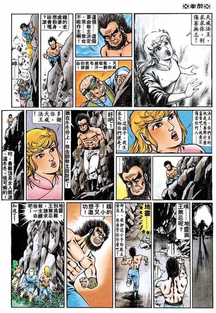 🍴旧著醉拳 第198卷 第20页
