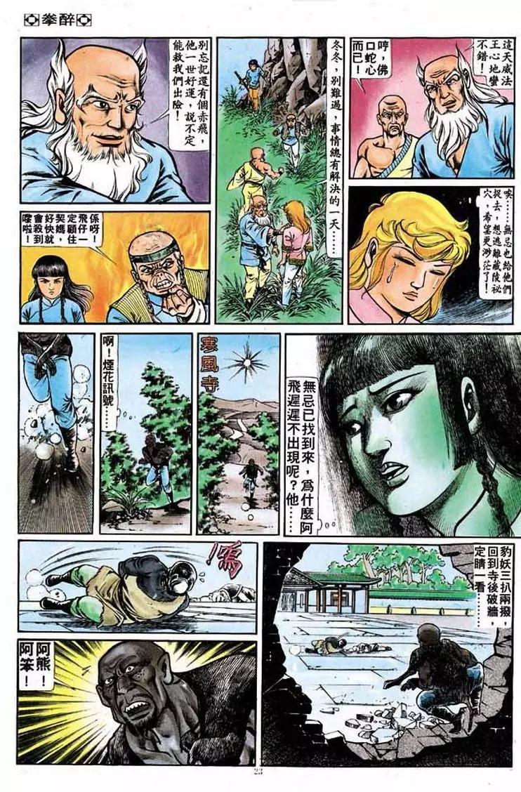 🍴旧著醉拳 第198卷 第21页