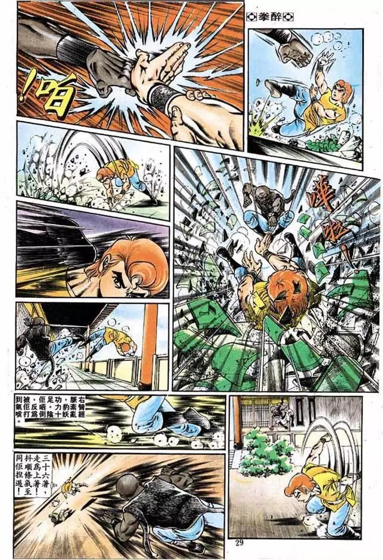 🍴旧著醉拳 第198卷 第26页