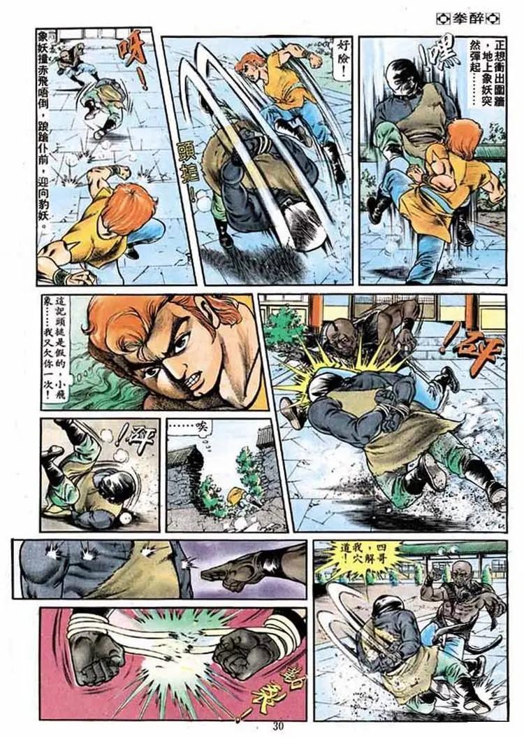 🍴旧著醉拳 第198卷 第27页