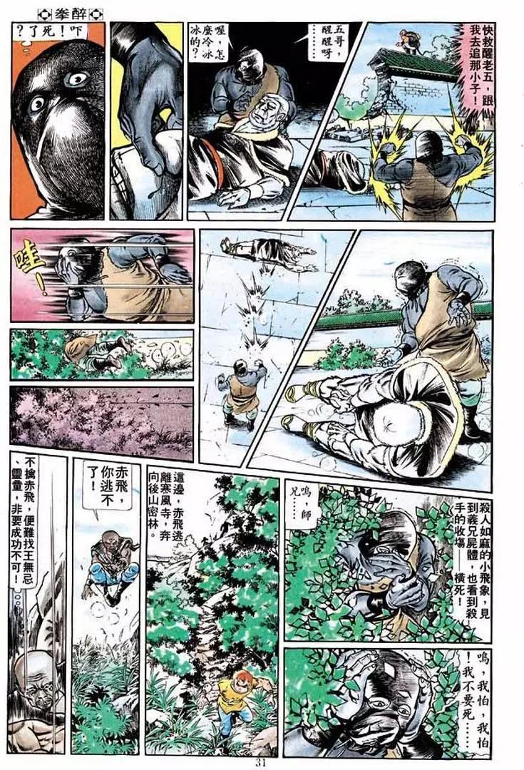 🍴旧著醉拳 第198卷 第28页
