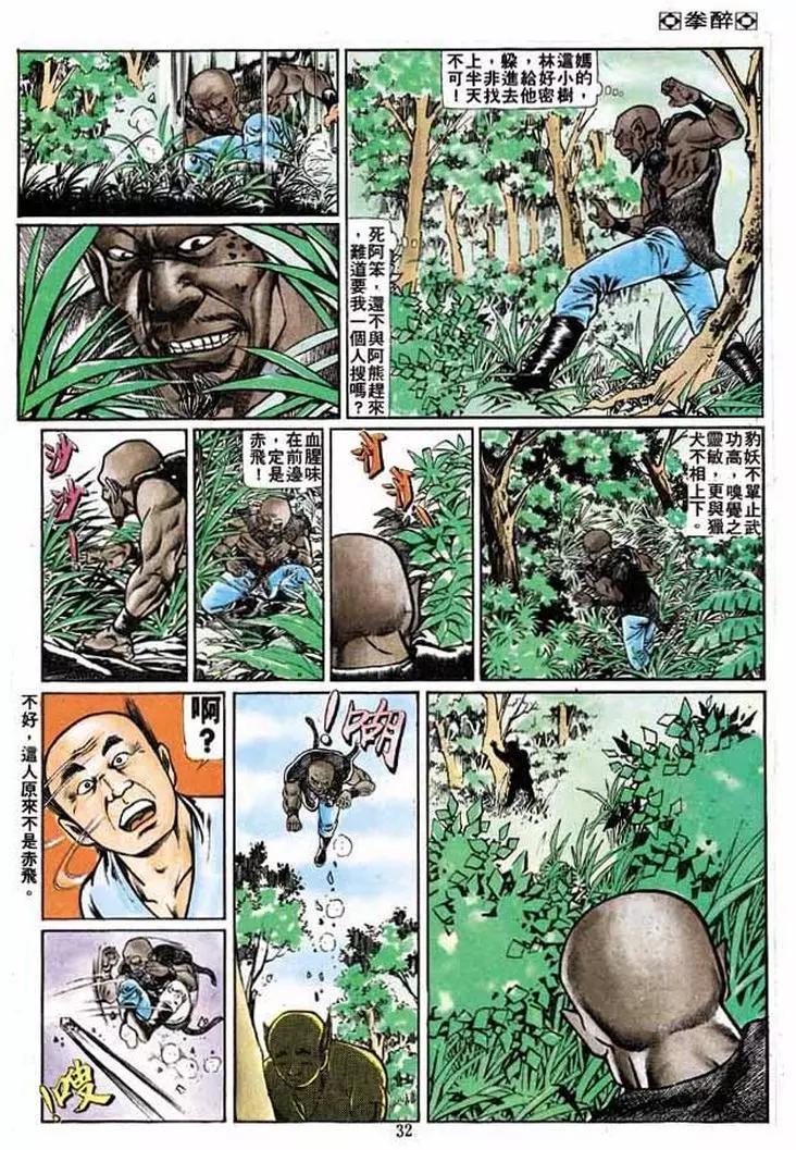 🍴旧著醉拳 第198卷 第29页