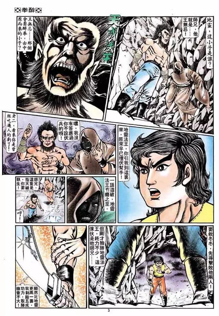 🍴旧著醉拳 第198卷 第3页