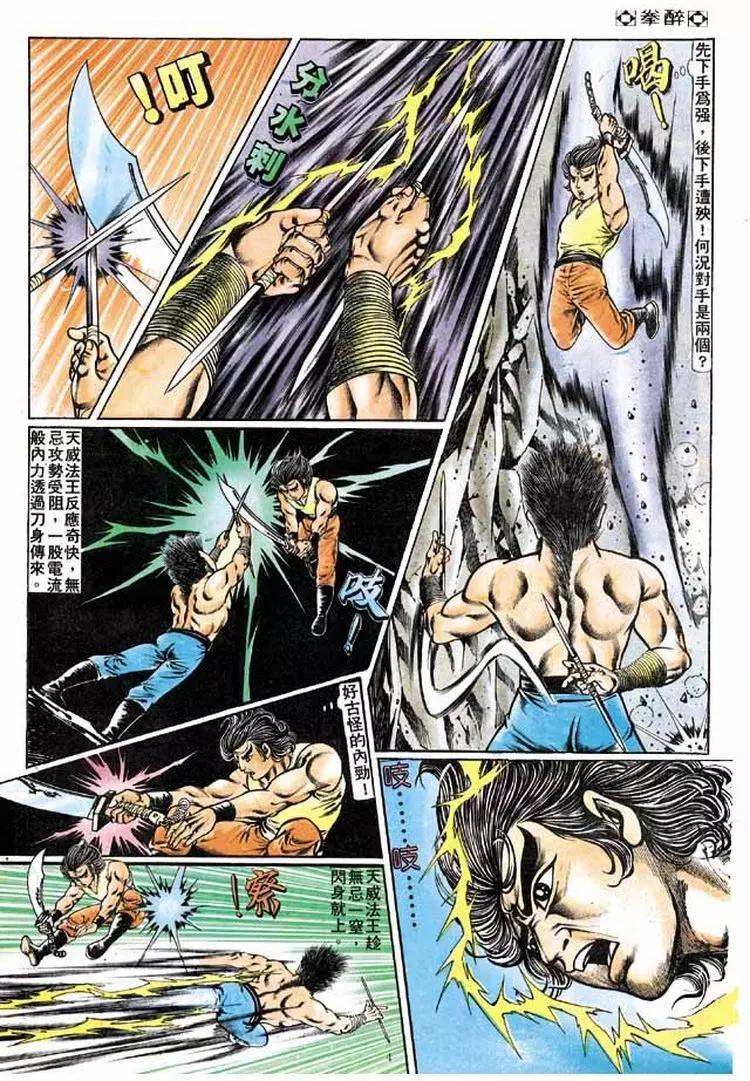 🍴旧著醉拳 第198卷 第4页
