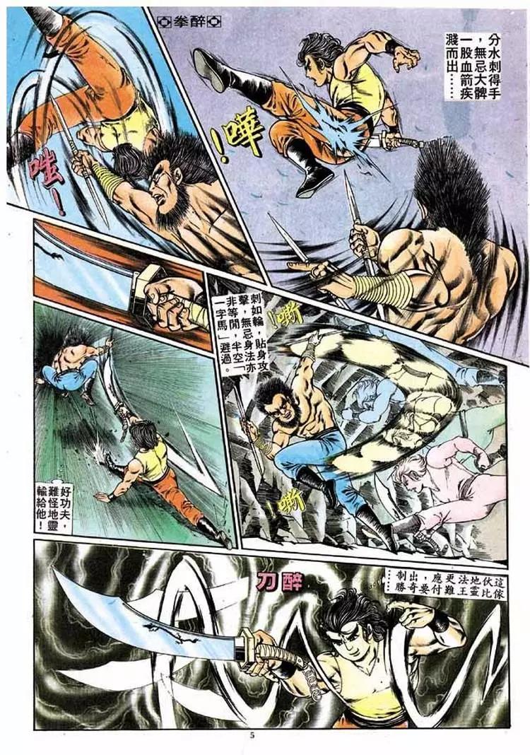 🍴旧著醉拳 第198卷 第5页