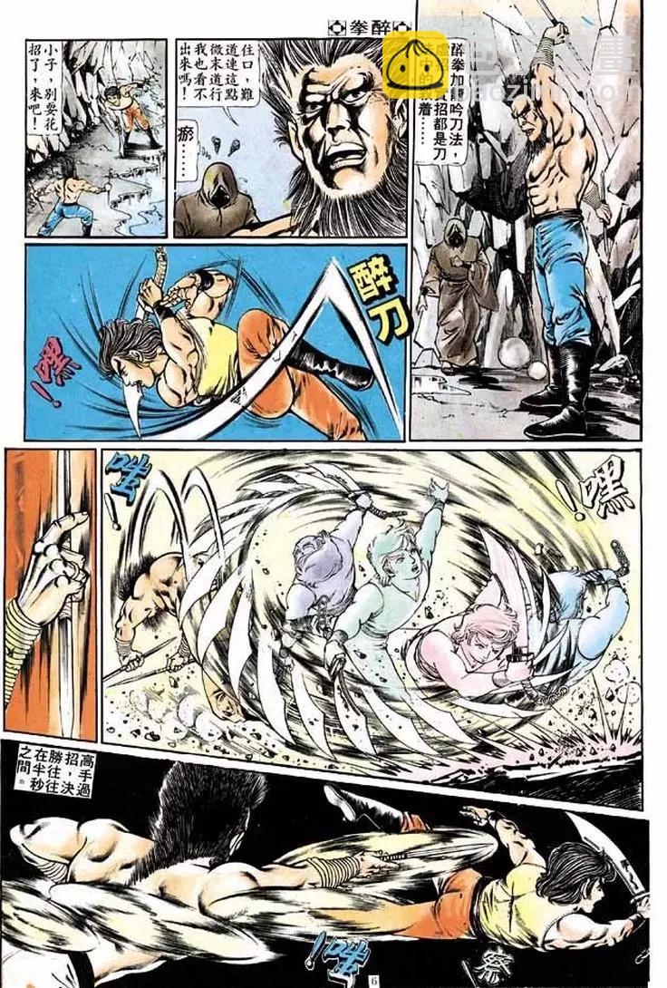 🍴旧著醉拳 第198卷 第6页