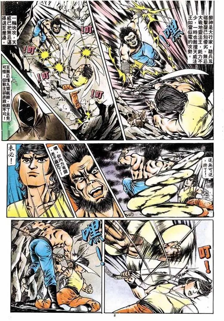 🍴旧著醉拳 第198卷 第8页
