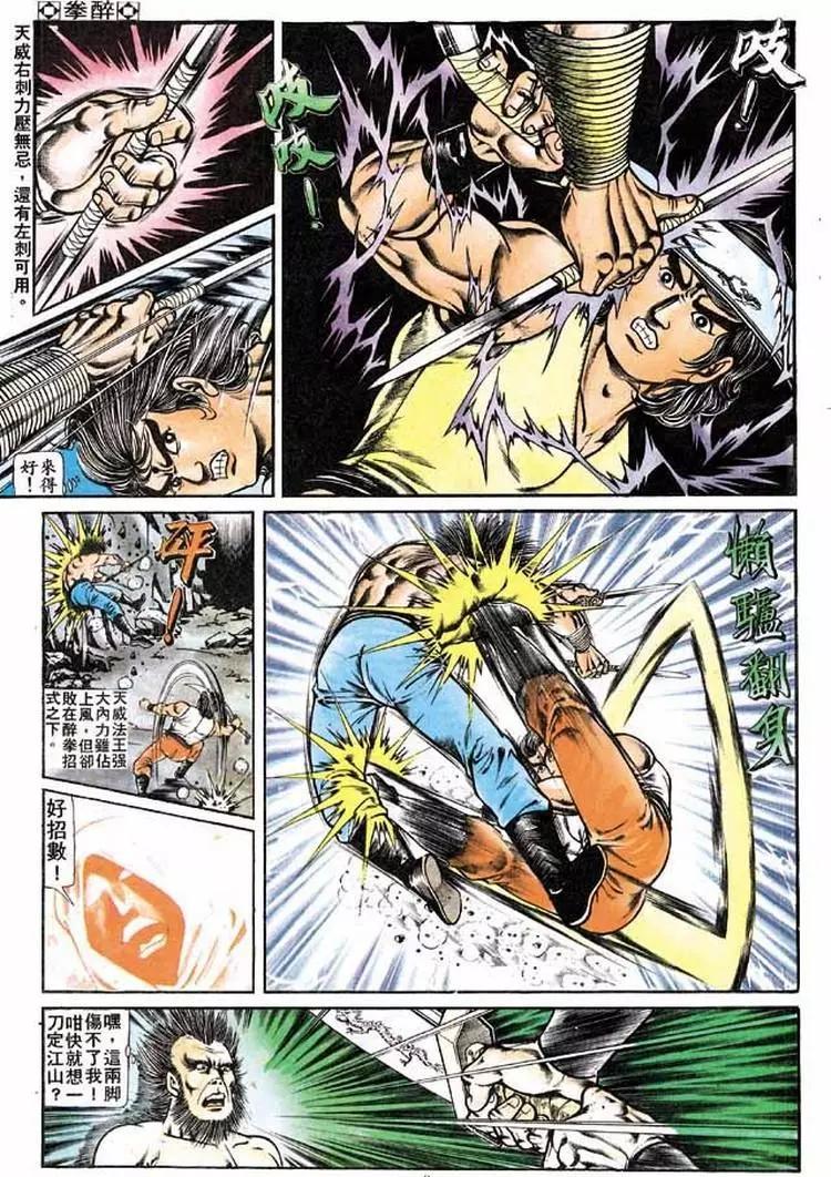🍴旧著醉拳 第198卷 第9页