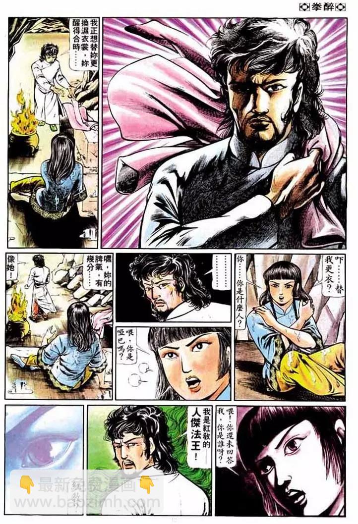 🍴旧著醉拳 第200卷 第11页