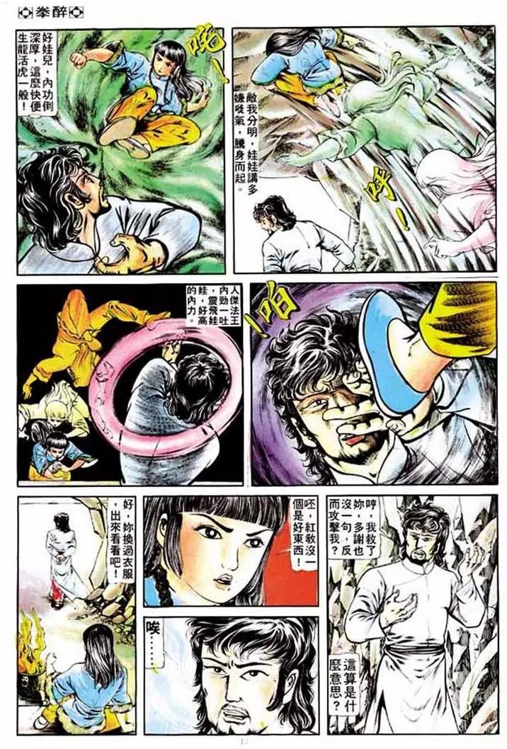 🍴旧著醉拳 第200卷 第12页