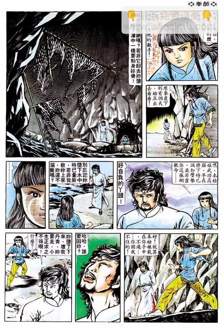 🍴旧著醉拳 第200卷 第13页