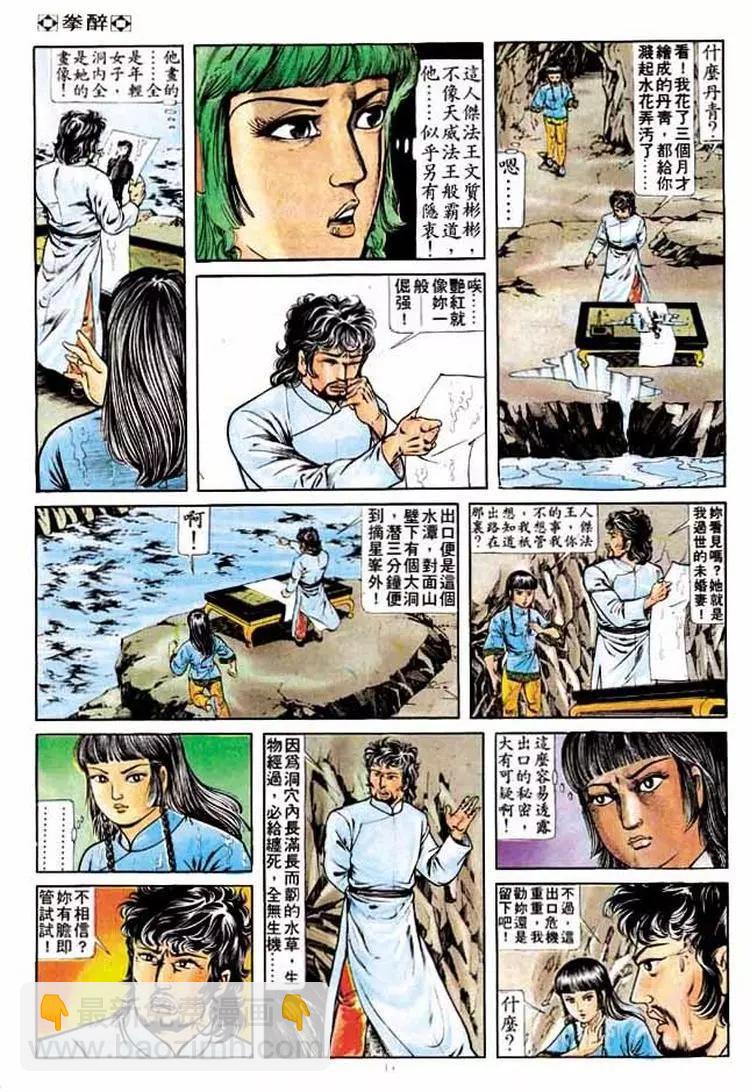 🍴旧著醉拳 第200卷 第14页