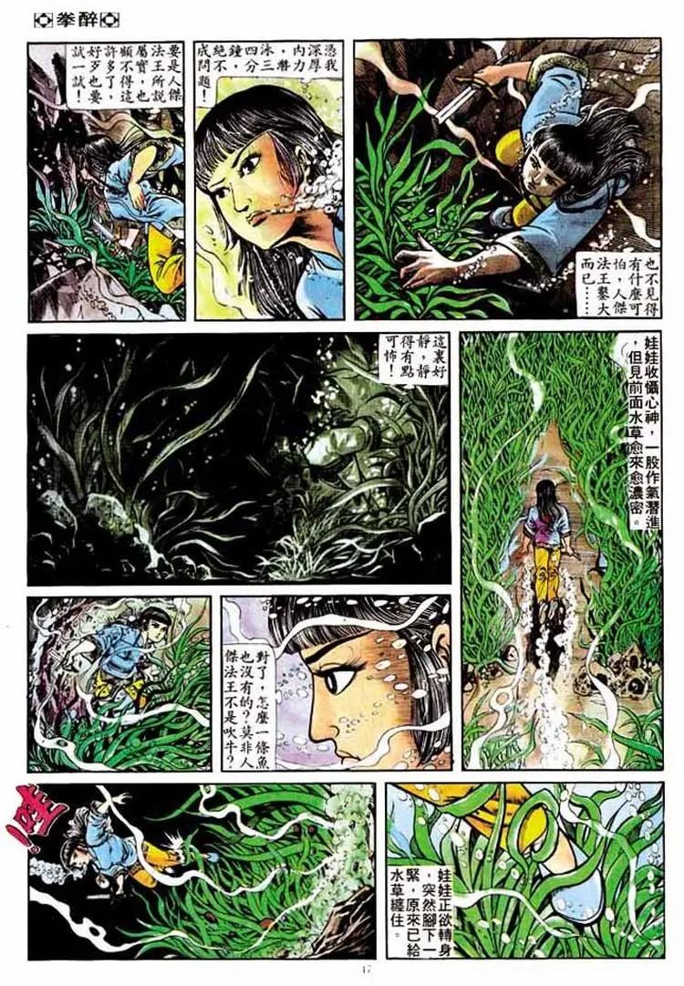 🍴旧著醉拳 第200卷 第16页
