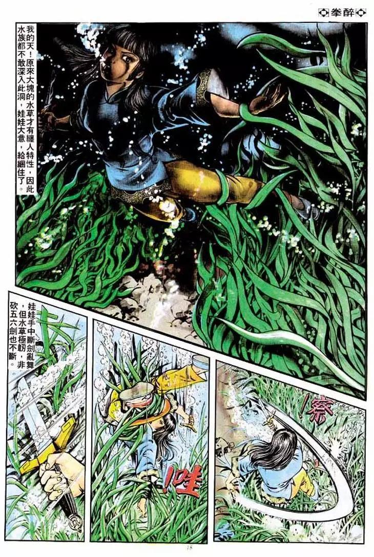 🍴旧著醉拳 第200卷 第17页