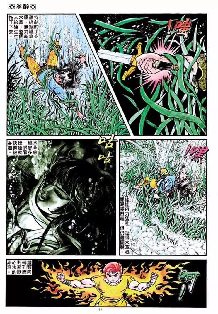 🍴旧著醉拳 第200卷 第18页
