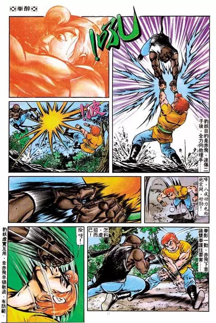 🍴旧著醉拳 第200卷 第19页
