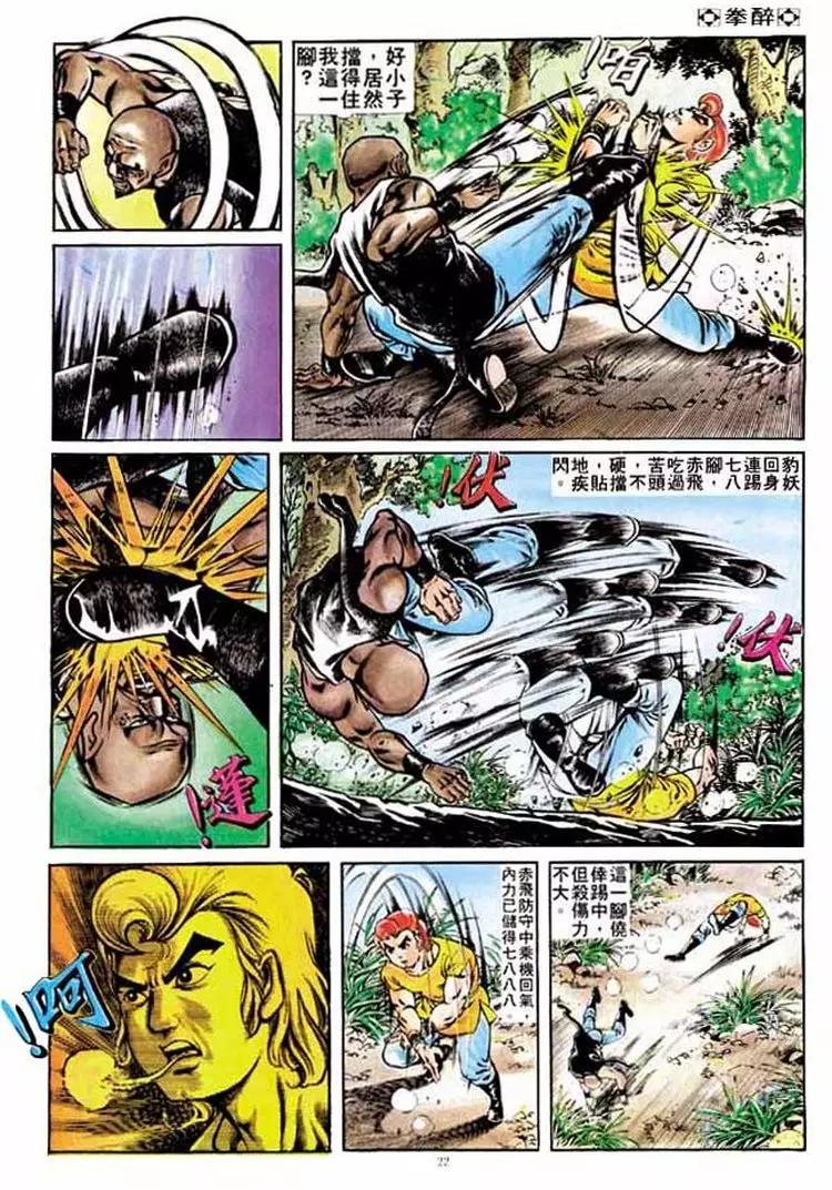 🍴旧著醉拳 第200卷 第20页