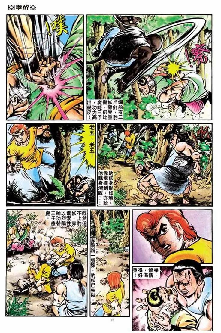 🍴旧著醉拳 第200卷 第23页